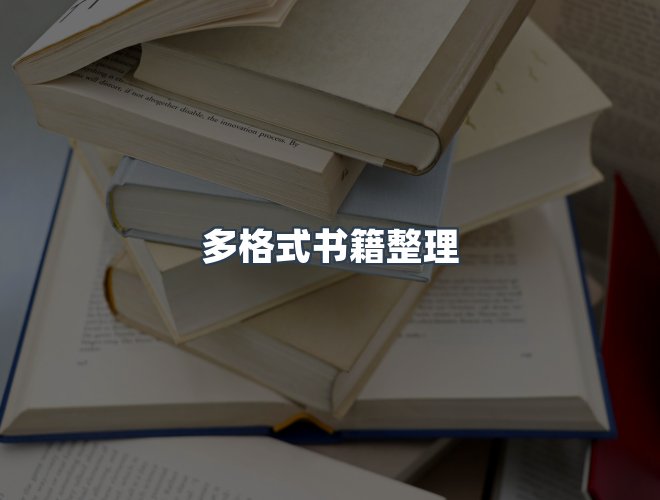 服务优势